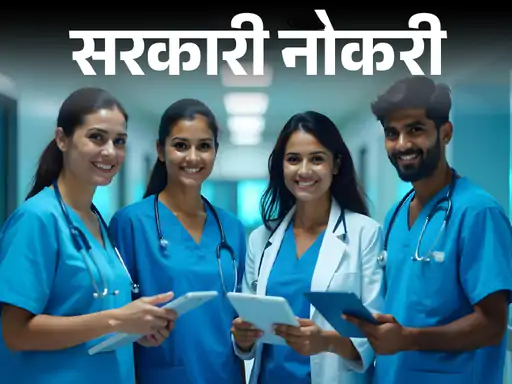 सरकारी नोकरी: BHEL मध्ये 515 पदांच्या भरतीसाठी अधिसूचना जारी; 16 जुलैपासून अर्ज सुरू, 65 हजारांपर्यंत पगार सरकारी नोकरी: BHEL मध्ये 515 पदांच्या भरतीसाठी अधिसूचना जारी; 16 जुलैपासून अर्ज सुरू, 65 हजारांपर्यंत पगार