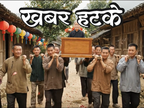 जिवंत आईला ताबूतमध्ये बसवून ढोल-ताशे वाजवले:  भुतिया संग्रहालयात मिळणार तुरुंगातील जेवण; वाचा दिवसातील 5 मनोरंजक बातम्या