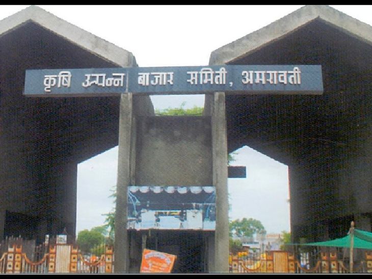 कृषी उत्पन्न बाजार समितीत मोठी कारवाई:  सचिवपदाचा कार्यभार काढला; संचालक मंडळाच्या बरखास्तीसाठी न्यायालयाच्या निर्णयाची प्रतीक्षा – Amravati News