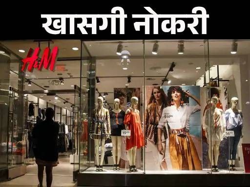 खासगी नोकरी:  H&M सेल्स अ‍ॅडव्हायझरची रिक्त जागा; वार्षिक पगार 9 लाखांपर्यंत, नोकरी ठिकाण मध्य प्रदेश