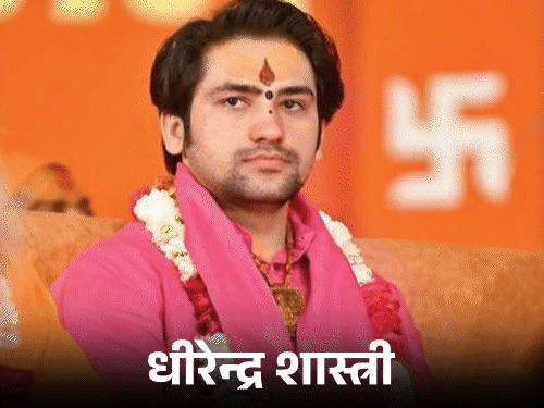 महिलांची तस्करी करत आहेत धीरेंद्र शास्त्री:  एलयूच्या प्राध्यापकांनी लिहिले- मोदी-ट्रम्प यांच्या मैत्रीची देशाला आणखी किती किंमत मोजावी लागेल?