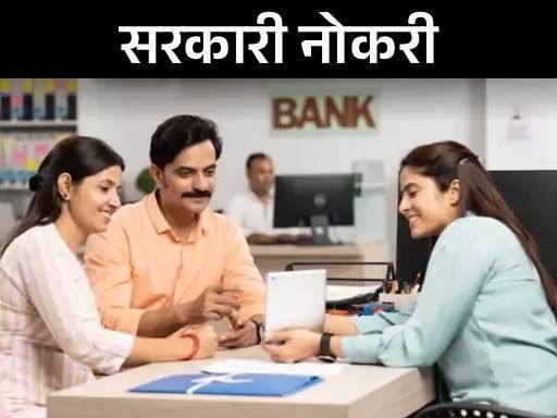 सरकारी नोकरी:  बँक ऑफ बडोदाने 330 पदांसाठी भरती जाहीर केली; वयोमर्यादा 45 वर्षे, पदवीधर आणि अभियंते अर्ज करू शकतात