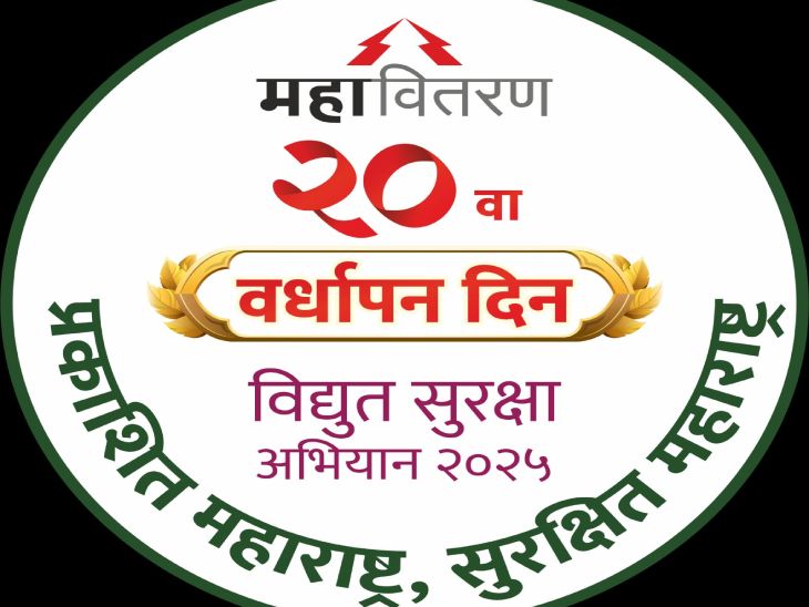 महावितरणचे विद्युत सुरक्षा अभियान देशात आदर्श: केंद्रीय राज्यमंत्री श्रीपाद नाईक यांच्याकडून कौतुक, अभियानात 2 लाखांहून अधिक लोकांचा सहभाग – Chhatrapati Sambhajinagar News महावितरणचे विद्युत सुरक्षा अभियान देशात आदर्श: केंद्रीय राज्यमंत्री श्रीपाद नाईक यांच्याकडून कौतुक, अभियानात 2 लाखांहून अधिक लोकांचा सहभाग – Chhatrapati Sambhajinagar News