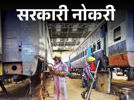 सरकारी नोकरी:  रेल्वेत 904 अप्रेंटिस पदांसाठी भरती; शेवटची तारीख 13 ऑगस्ट, 10वी उत्तीर्ण उमेदवार त्वरित करू शकतात अर्ज
