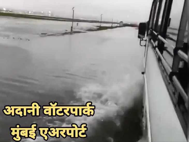 अदानींकडून मुंबई विमानतळावर नवीन वॉटरपार्कची सोय:  प्रवाशांनी न चुकता लाभ घ्यावा! वर्षा गायकवाडांची VIDEO शेअर करत सरकारवर टीका – Mumbai News