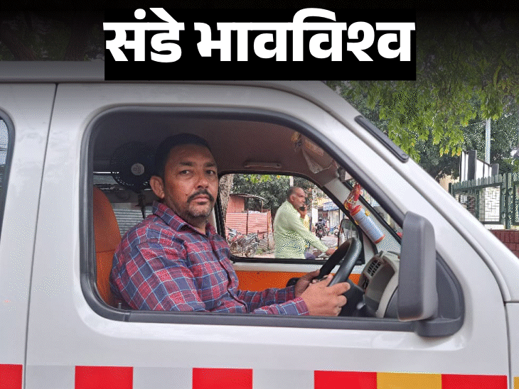 झोप, जेवणापेक्षा मृतदेह नेणे ही मोठी जबाबदारी:  कुटुंबातील सदस्य ओरडतात तेव्हा निरुत्तर होतो, लघवीही रोखावी लागते