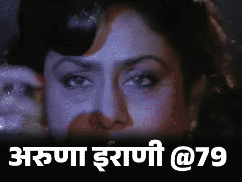 अरुणा इराणी@79, अमिताभची नायिका बनली: रेखाने चित्रपटातून हटवले, मेहमूदशी अफेअरच्या बातम्यांमुळे करिअर उद्ध्वस्त झाले; 500 हून अधिक चित्रपट केले अरुणा इराणी@79, अमिताभची नायिका बनली: रेखाने चित्रपटातून हटवले, मेहमूदशी अफेअरच्या बातम्यांमुळे करिअर उद्ध्वस्त झाले; 500 हून अधिक चित्रपट केले