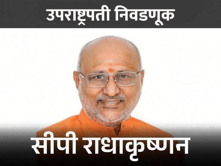 निवृत्त न्यायमूर्ती बी सुदर्शन रेड्डी विरोधी पक्षाचे उपराष्ट्रपतीपदाचे उमेदवार:  NDA चे सीपी राधाकृष्णन यांच्या विरोधात निवडणूक लढवणार