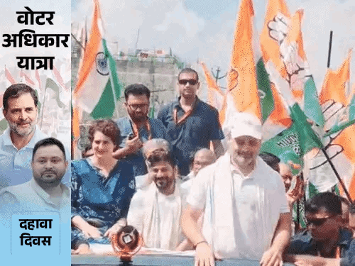 प्रियंका म्हणाल्या- मत चोरी झाली तर तुमची ओळख नष्ट होईल:  राहुल म्हणाले- शहा 40-50 वर्षे सरकार चालवण्याबद्दल बोलले, कारण ते मते चोरत आहेत