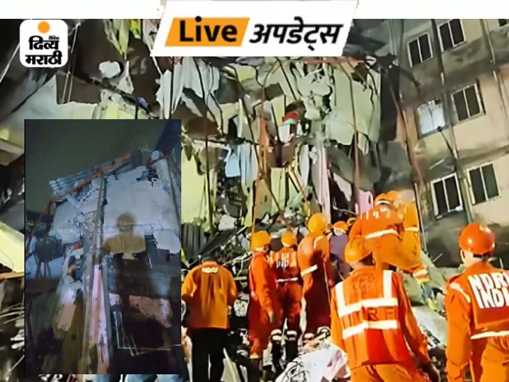 दिव्य मराठी अपडेट्स:  विरारमध्ये चार मजली इमारत कोसळली; तिघांचा मृत्यू, 25 जण ढिगाऱ्याखाली अडकल्याची भीती – Maharashtra News