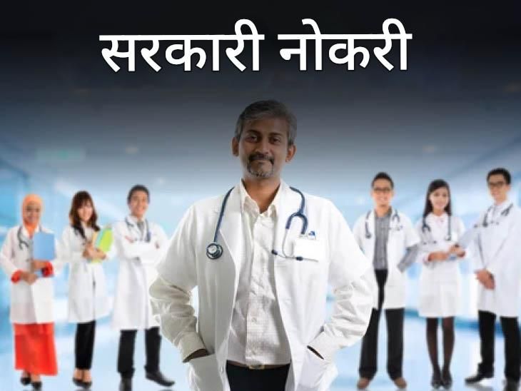 सरकारी नोकरी:  BJGMC मध्ये ३५४ पदांसाठी भरती; अर्ज करण्याची शेवटची तारीख आज, वयोमर्यादा ३८ वर्षे