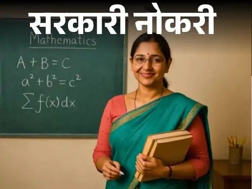 सरकारी नोकरी:  BPSC मध्ये प्राध्यापक आणि प्राचार्य पदांच्या 590 पदांसाठी भरती, शुल्क 100 रुपये, वेतन 1.31 लाख रुपये