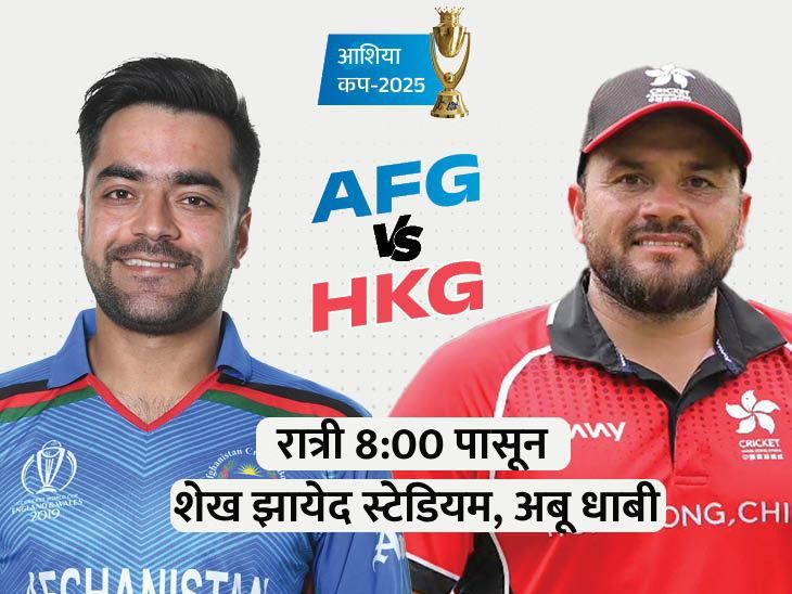 Afghanistan Vs Hong Kong Asia Cup LIVE Score Update | Rashid Khan