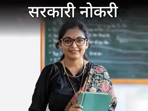 सरकारी नोकरी:  महाराष्ट्र शिक्षक पात्रता परीक्षेसाठी अर्ज आजपासून सुरू; शेवटची तारीख ३ ऑक्टोबर, परीक्षा २३ नोव्हेंबर