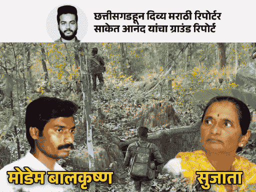 CG Naxal Encounter Story; CPI Maoists | Basava Raju Sujata Balakrishna ...