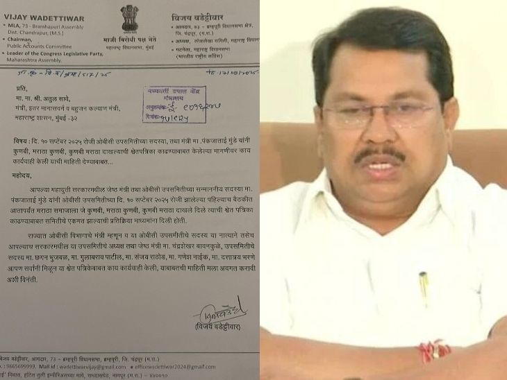 कुणबी प्रमाणपत्र वाटपावर श्वेतपत्रिका काढा:  पंकजा मुंडे यांच्या मागणीवर काय कारवाई केली? विजय वडेट्टीवार यांचा सरकारला सवाल – Mumbai News