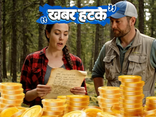 खबर हटके:  कविता वाचल्याने मिळेल जंगलात लपलेला ₹8.5 कोटींचा खजिना, पण कसा? पाहा 5 रंजक बातम्या