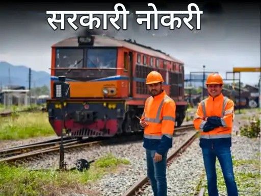 सरकारी नोकरी:  रेल्वेमध्ये ११४९ पदांसाठी भरती; दहावी उत्तीर्ण, परीक्षा किंवा मुलाखतीशिवाय निवडीची संधी