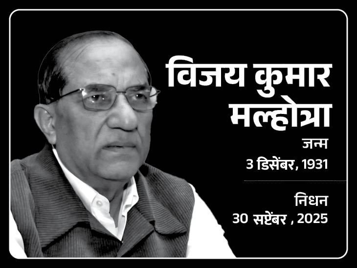 भाजप नेते विजय कुमार मल्होत्रा ​​यांचे निधन:  दिल्लीचे पहिले भाजप अध्यक्ष, पाच वेळा खासदार; मनमोहन सिंग यांचा केला होता पराभव