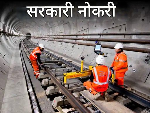 सरकारी नोकरी:  रेल्वेमध्ये ११०४ अप्रेंटिस पदांसाठी भरती; शुल्क १०० रुपये, दहावी उत्तीर्ण अर्ज करू शकतात