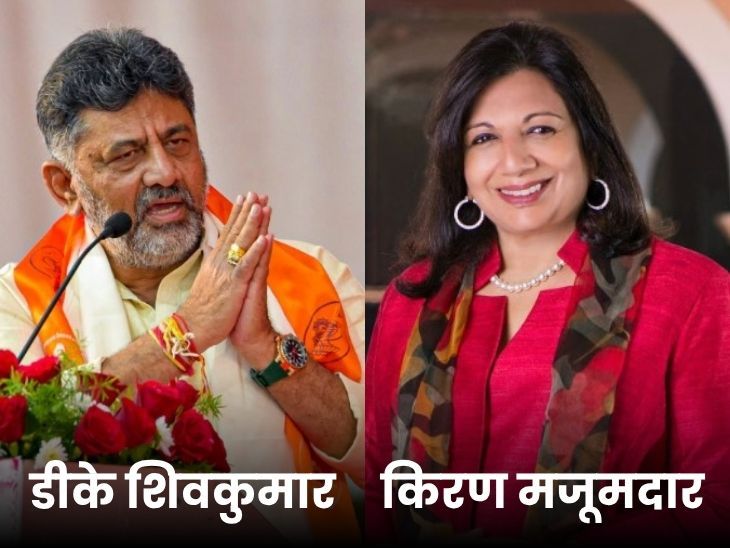 टीकेमुळे DK संतापले, म्हणाले- व्यावसायिक त्यांची मुळे विसरले:  किरण मजुमदार शॉ म्हणाल्या होत्या- सरकार रस्ते बांधू शकत नसेल तर स्वतः बांधून घेईल