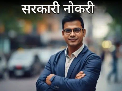 सरकारी नोकरी:  बिहारमध्ये एलडीसीच्या १४,९२१ पदांसाठी भरती; शुल्क १०० रुपये, पगार ८०,००० पेक्षा जास्त