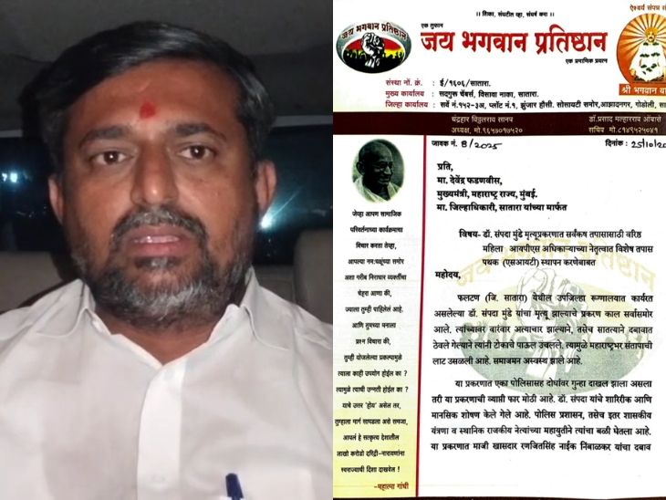 महिला डॉक्टर आत्महत्या प्रकरण:  फलटण पोलिसांवर अविश्वास, ‘एसआयटी’ची मागणी; जय भगवान प्रतिष्ठानचे मुख्यमंत्र्यांना निवेदन – Kolhapur News