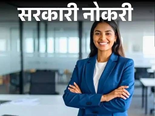 सरकारी नोकरी:  बँक ऑफ इंडियामध्ये 115 पदांसाठी भरती; 17 नोव्हेंबरपासून करू शकतात अर्ज, 1,20,000 पर्यंत पगार