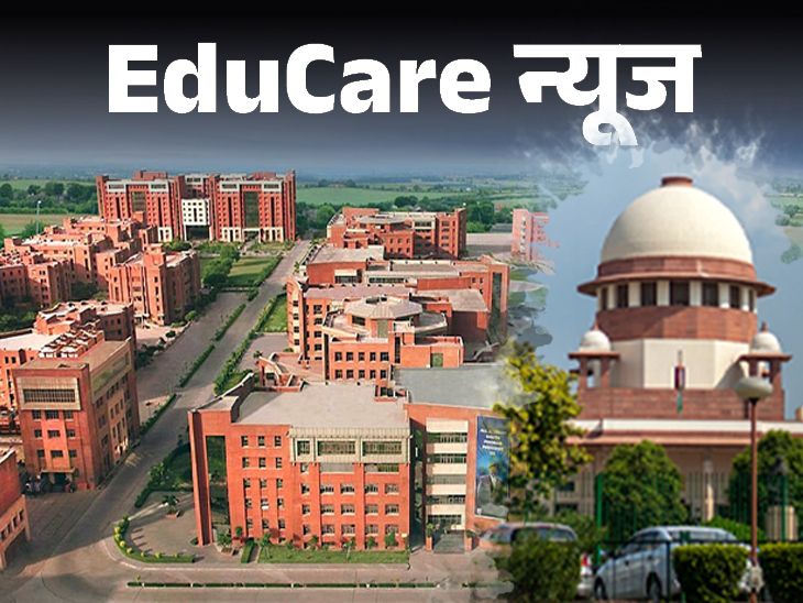 देशातील प्रत्येक खाजगी, अभिमत विद्यापीठाचे ऑडिट होणार:  विद्यार्थिनीने ‘मुस्लीम नावामुळे’ भेदभावाचा आरोप केला होता; SCत 8 जानेवारी रोजी पुढील सुनावणी