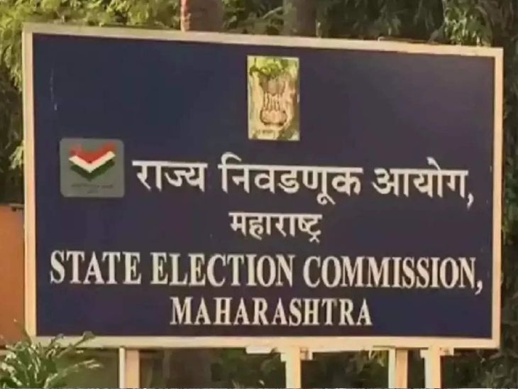 नगरपरिषद-नगरपंचायत निवडणुकांबाबत मोठी अपडेट:  काही ठिकाणच्या निवडणुका स्थगित, नवीन कार्यक्रम जाहीर करण्याचे आयोगाचे आदेश – Maharashtra News