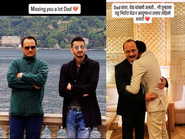 अजित पवारांच्या निधनानंतर मुलाची भावूक पोस्ट:  डॅड, वेळ थांबली असती तर…मिसिंग यू अ लॉट! जय पवारांच्या पोस्टने महाराष्ट्र हेलावला – Mumbai News