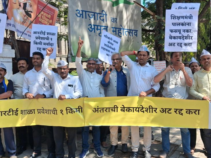 Pune RTE Admission: 1km Rule Protest By Parents & AAP
