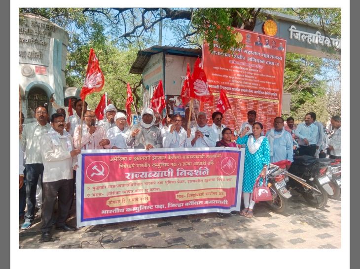 इराणवरील हल्ल्याच्या निषेधार्थ भाकपचे आंदोलन:  अमेरिका-इस्रायलच्या कृतीचा निषेध, भारत-अमेरिका व्यापार करार रद्द करण्याची मागणी – Amravati News