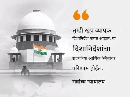 SC म्हणाले- तुम्हाला वाटते की आम्ही संपूर्ण देश चालवावा?:  याचिका शॉपिंग मॉलसारखी; रस्ते, पूल, वीज तारांची देखभाल करण्याची मागणी करणारी याचिका फेटाळली