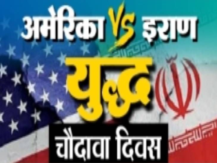 आजपासून बाधा दूर, इराणने भारताला दिला रस्ता:  होर्मुझमधून गॅस घेऊन येणार 2 जहाजे, अमेरिकेचे इंधन भरणारे विमान कोसळले, 6 जवानांचा मृत्यू