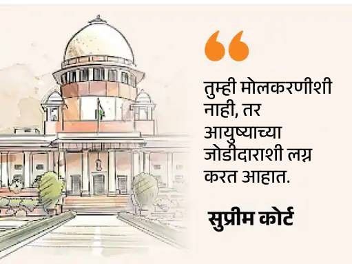 सर्वोच्च न्यायालय म्हणाले – पत्नी मोलकरीण नाही, जीवनसाथी आहे: घटस्फोटाच्या प्रकरणात म्हटले – जेवण न बनवणे क्रूरता नाही, घरकाम पतीचीही जबाबदारी सर्वोच्च न्यायालय म्हणाले – पत्नी मोलकरीण नाही, जीवनसाथी आहे: घटस्फोटाच्या प्रकरणात म्हटले – जेवण न बनवणे क्रूरता नाही, घरकाम पतीचीही जबाबदारी