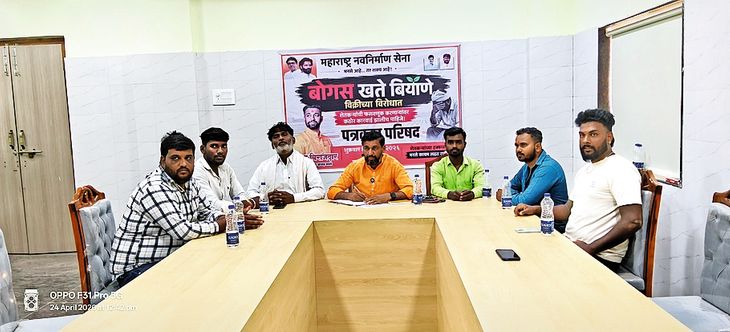 Bogus fertilizers and seeds, take action - MNS, warned in Kasar Shirsi ...
