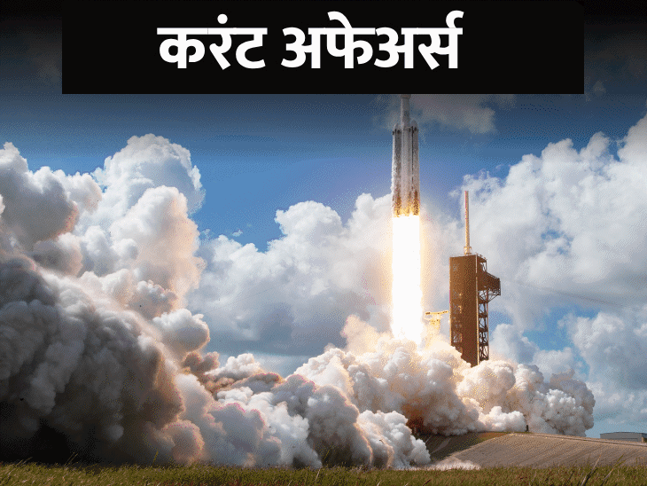 देशातील सर्वात मोठा खासगी उपग्रह ‘दृष्टी’ प्रक्षेपित:  भारत-कंबोडिया दरम्यान सैन्य सराव CINBAX-II सुरू; 5 मे च्या चालू घडामोडी