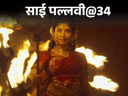 साई पल्लवी@34, लव्ह लेटर मिळाल्यावर मार खाल्ला:  चित्रपट ऑफर करणाऱ्याला स्टॉकर समजले, कंगनाच्या चित्रपटात ज्युनियर आर्टिस्ट होती रामायणाची सीता