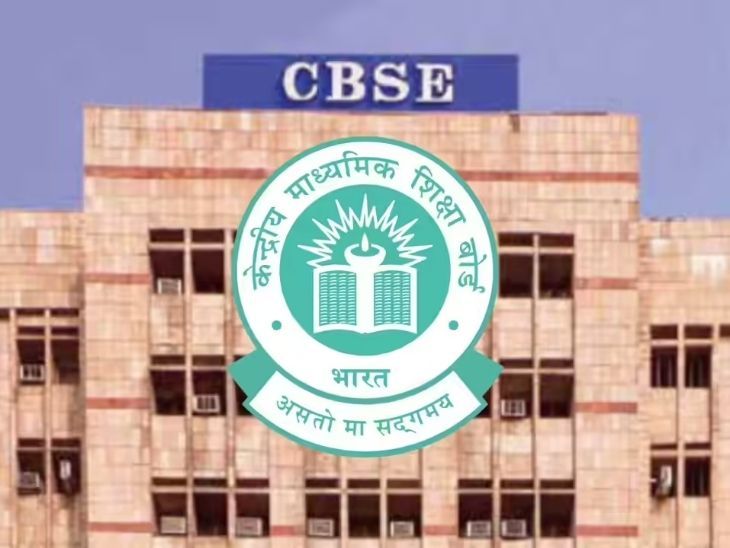 CBSE ने 12वीची पुनर्मूल्यांकन प्रक्रिया स्थगित केली:  आता 1 जूनपासून पोर्टल उघडेल; तांत्रिक अडचणींनंतर निर्णय घेण्यात आला