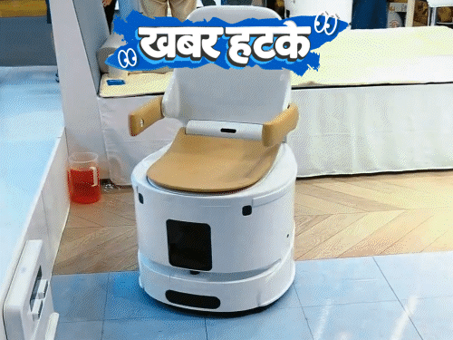 टॉयलेट स्वतः चालत बेडपर्यंत येते:  काकडी, खाट आणि तितर नावाचे गाव; AI ने लस बनवली, मानवावरील चाचणी यशस्वी