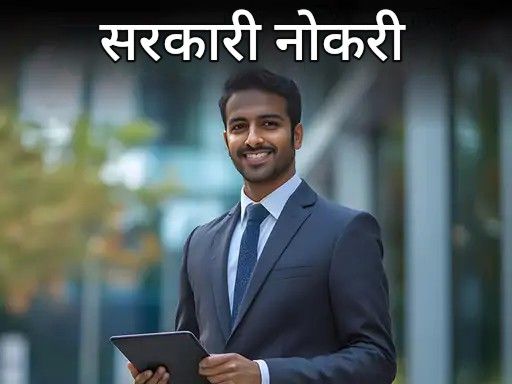 UPSC मध्ये प्रीलिम्स, मेन्स परीक्षा न देता भरती होईल:  400 पदे भरली जातील, 1 लाख 44 हजार पर्यंत पगार मिळेल