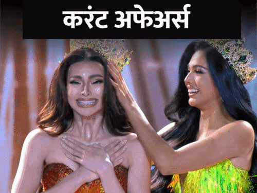 बिगबास्केटचे CEO हरी मेनन यांना राजीनामा:  भारत पहिल्यांदाच ग्लोबल फॅशन कॉन्टेस्टचे आयोजन करणार, 18 जूनच्या चालू घडामोडी