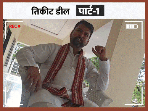 मंत्री राजभर, निषाद, अनुप्रिया यांचे पक्ष तिकीट विकत आहेत:  यूपीमध्ये आमदार तिकिटाचा दर 2 ते 8 कोटी, ऑन कॅमेरा डील पाहा