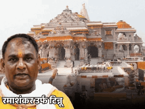 राम मंदिर देणगी चोरी- टिन्नू यादवसह 8 आरोपींना अटक:  आज कोर्टात हजर करणार; अरविंद केजरीवाल घेणार रामललाचे दर्शन