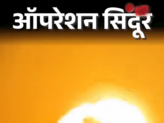 ऑपरेशन सिंदूरमधील 6 हुतात्म्यांची नावे प्रथमच सार्वजनिक:  यात 5 लष्करी, 1 हवाई दलाचा जवान; पहलगाम हल्ल्यानंतर PoK मध्ये केला होता हल्ला