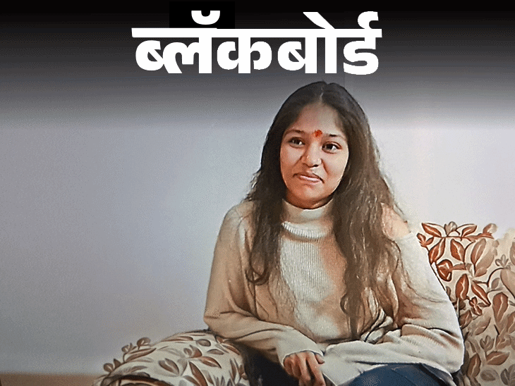 ब्लॅकबोर्ड- मुलीचा मृतदेह आई-मुलाने फासावरून खाली उतरवला:  पाहताच वेडा झाला, ती म्हणाली होती- NEET परीक्षेवरून परत येताना मोमोज घेऊन येईन