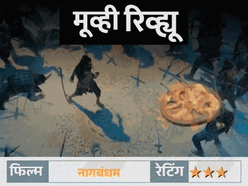 मूव्ही रिव्ह्यू – ‘नागबंधम’:  सनातनचे रहस्य, ट्रेझर हंट अन् बाहुबली – कांतारा-2 सारखा अनुभव… पण कमकुवत पटकथा भारी पडेल का? कसा आहे चित्रपट