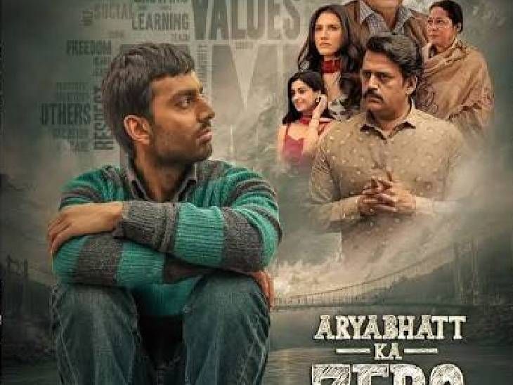 ‘आर्यभट्ट का झिरो’ मध्ये दिसणार हिमांश कोहलीचे नवीन रूप:  चित्रपटाची कथा वडील-मुलांमधील संघर्ष आणि स्वप्नांच्या संघर्षावर