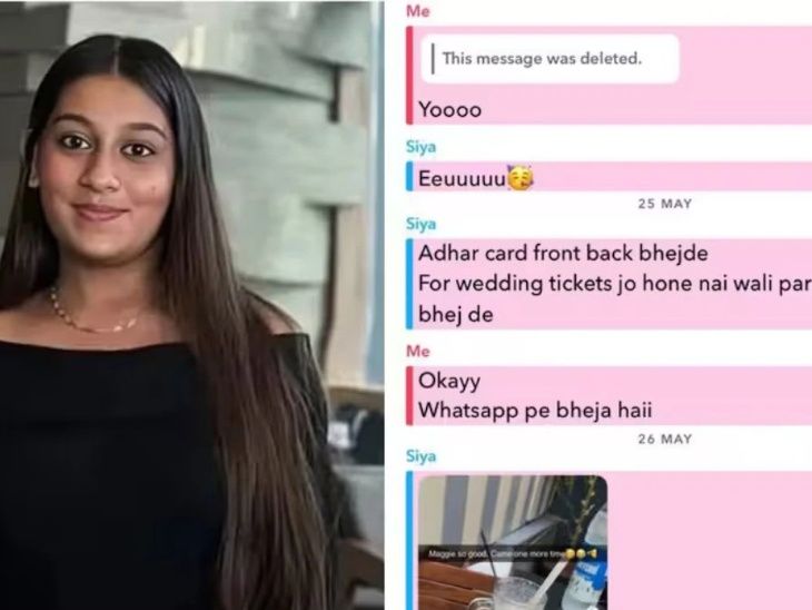 सियाने मित्राला सांगितले होते – लग्न जे होणार नाही: स्नॅप चॅट समोर आले; केतनच्या हत्येच्या 24 दिवसांपूर्वी बोलणे झाले होते – Pune News सियाने मित्राला सांगितले होते – लग्न जे होणार नाही: स्नॅप चॅट समोर आले; केतनच्या हत्येच्या 24 दिवसांपूर्वी बोलणे झाले होते – Pune News